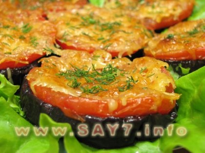 Баклажаны, запеченные с помидорами и сыром