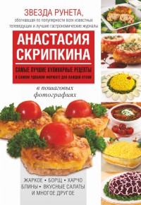 Самые лучшие кулинарные рецепты в самом удобном формате для каждой кухни