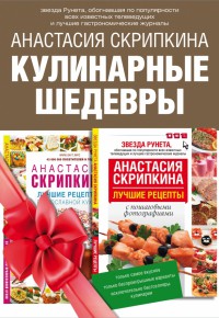Подарочная книга лучших кулинарных рецептов