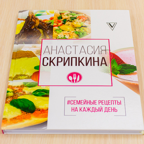 Книга #Семейные рецепты на каждый день